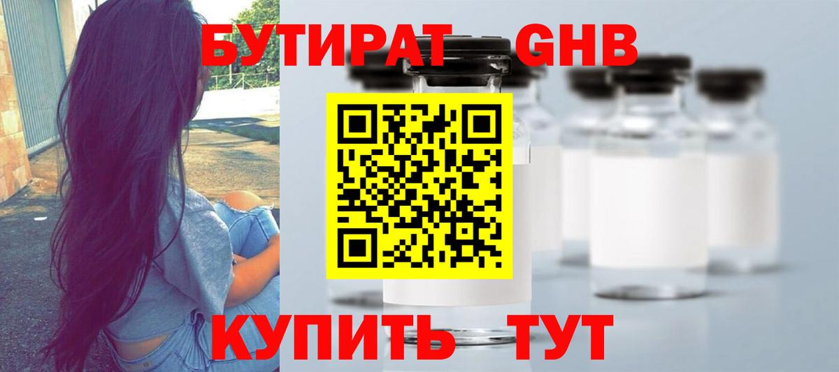 Бутират  БУТИРАТ буратино  Вход с VPN  Сертолово 