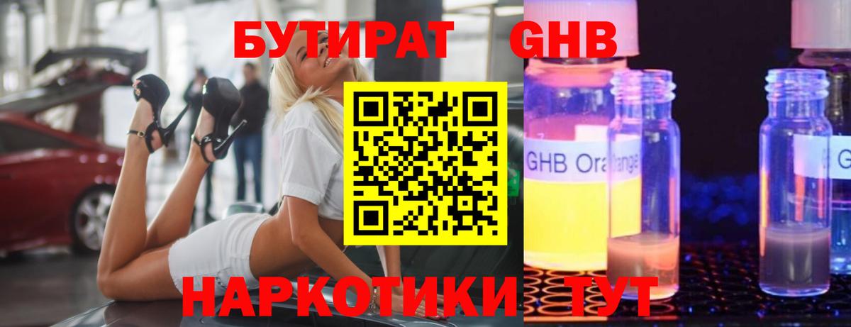 БУТИРАТ 1.4BDO Сертолово