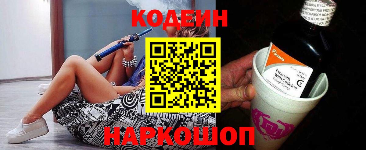 Кодеин напиток Lean (лин) Сертолово