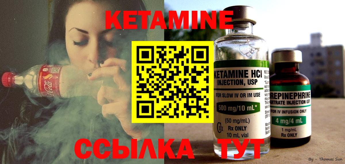 Кетамин ketamine Сертолово