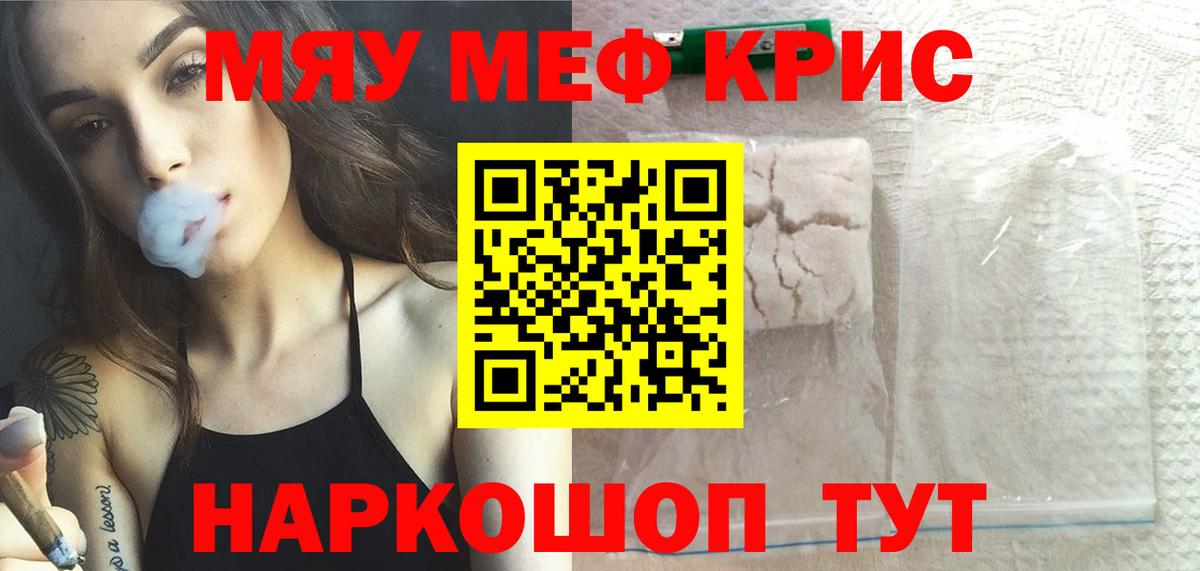 Меф кристаллы Сертолово