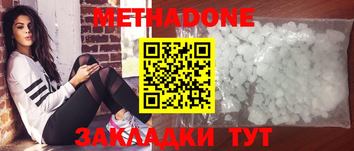 Метадон кристалл Сертолово